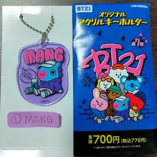 BT21アクリルキーホルダー（MANG①）(アイドルグッズ)