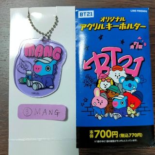 BT21アクリルキーホルダー「MANG③」(アイドルグッズ)