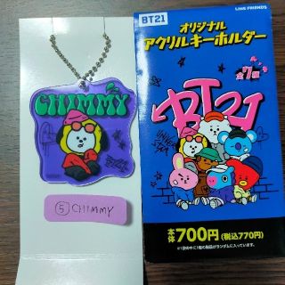 BT21アクリルキーホルダー「CHIMMY⑤」(アイドルグッズ)