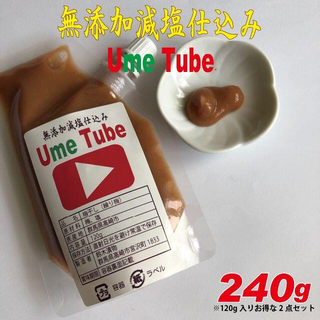 無添加減塩仕込み練り梅240ｇ（120ｇ2点） Ume Tube うめちゅーぶ 食品/飲料/酒の加工食品(漬物)の商品写真