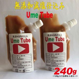 無添加減塩仕込み練り梅240ｇ（120ｇ2点） Ume Tube うめちゅーぶ(漬物)