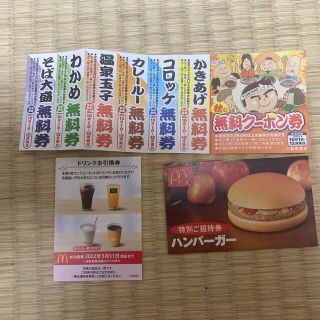 マクドナルド(マクドナルド)のマクドナルド　ドリンクとハンバーガーチケット　ゆで太郎(フード/ドリンク券)