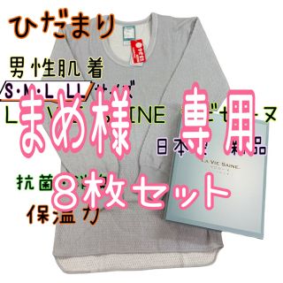 新品 ひだまり防寒肌着 上 紳士用 日本製　箱なし(その他)