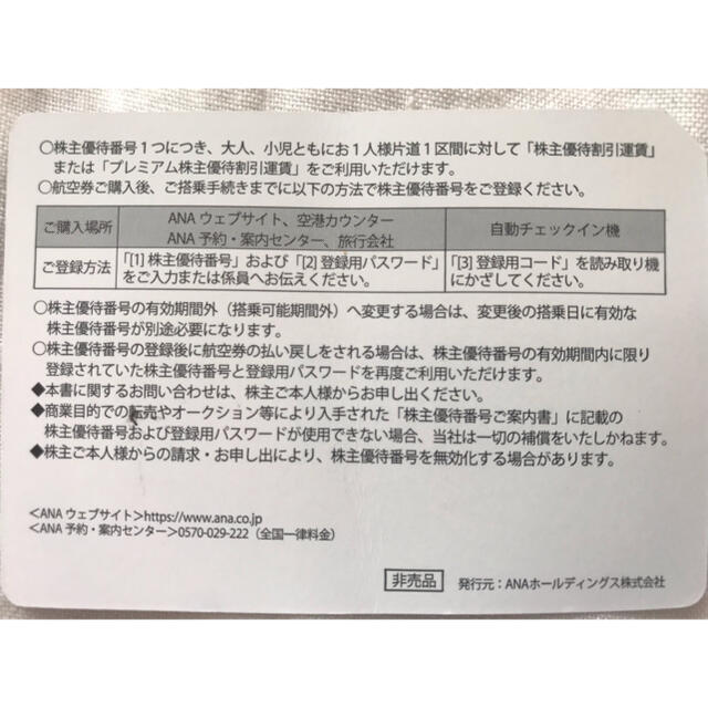 ANA(全日本空輸)(エーエヌエー(ゼンニッポンクウユ))のANA株主優待券　１枚 チケットの優待券/割引券(その他)の商品写真