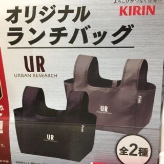 アーバンリサーチ(URBAN RESEARCH)のキリン　アーバンリサーチ　エコバッグ　ランチバッグ　新品　非売品　未使用　(エコバッグ)