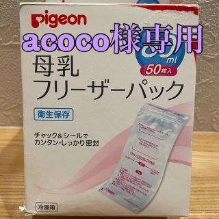 ピジョン(Pigeon)の【ピジョン＆カネソン】母乳パック　25枚＋10枚(その他)