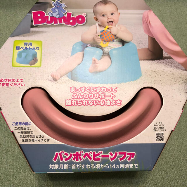 Bumbo(バンボ)のバンボ　ベビーチェア キッズ/ベビー/マタニティのキッズ/ベビー/マタニティ その他(その他)の商品写真