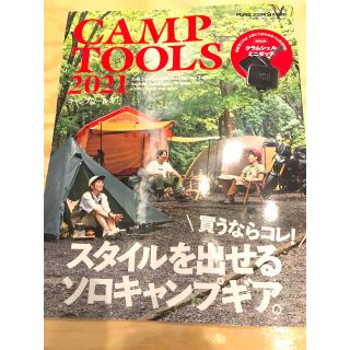 「PEAKS 増刊 CAMP TOOLS  2021年 09月号」(アート/エンタメ/ホビー)