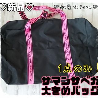 サマンサベガ(Samantha Vega)の新品☆大きめバッグ！SamanthaVega　ボストンバッグ　旅行用バッグ(ボストンバッグ)