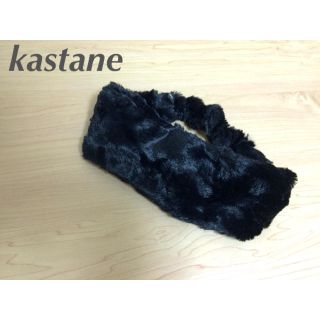 カスタネ(Kastane)のkastane 新品ファーヘアバンド(ヘアバンド)