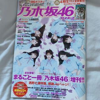 乃木坂46 プレイボーイ2018 1月号 4期生 雑誌 写真集 BIGポスター付(アート/エンタメ/ホビー)