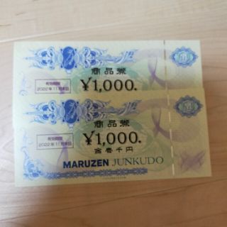 丸善 ジュンク堂書店 株主優待 2000円分 丸善CH Iホールディングス(ショッピング)