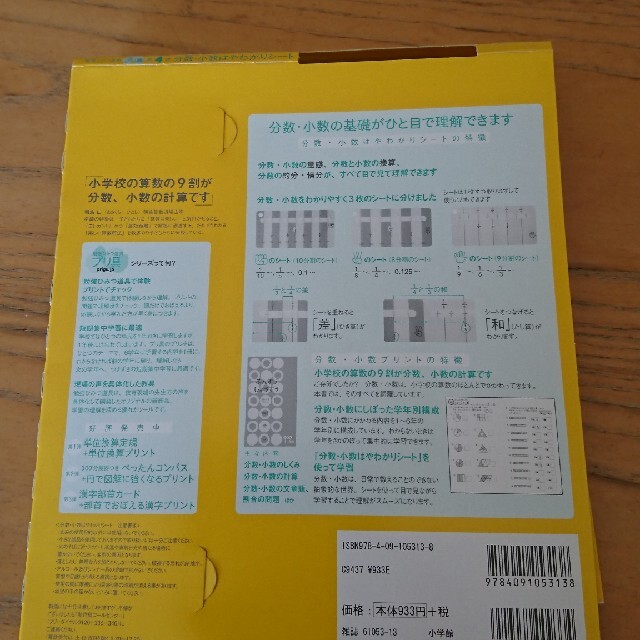 小学館(ショウガクカン)の算数 プリ具  2点同梱 エンタメ/ホビーの本(語学/参考書)の商品写真