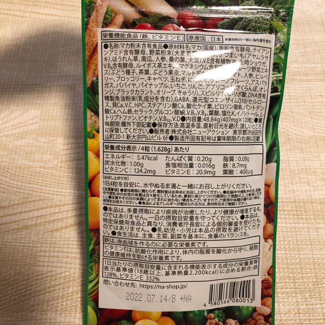【マカナ】妊活サプリ　120粒 食品/飲料/酒の健康食品(その他)の商品写真
