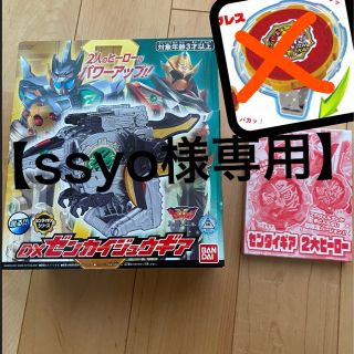 機界戦隊ゼンカイジャー DXゼンカイジュウギア、２大ヒーローギアセット(キャラクターグッズ)