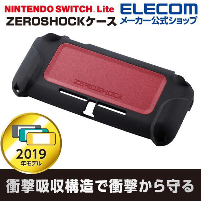 ELECOM(エレコム)のケース  ニンテンドースイッチライト　Nintendo Switch Lite エンタメ/ホビーのゲームソフト/ゲーム機本体(その他)の商品写真