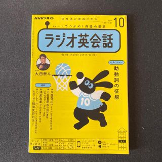 NHK ラジオ ラジオ英会話 2021年 10月号(その他)