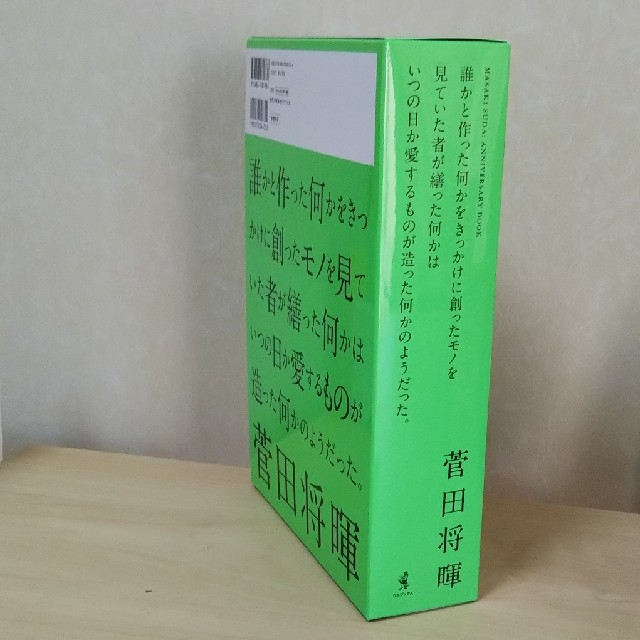 ワニブックス(ワニブックス)の菅田将暉 アニバーサリーブック エンタメ/ホビーのタレントグッズ(男性タレント)の商品写真