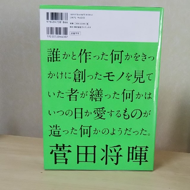 ワニブックス(ワニブックス)の菅田将暉 アニバーサリーブック エンタメ/ホビーのタレントグッズ(男性タレント)の商品写真