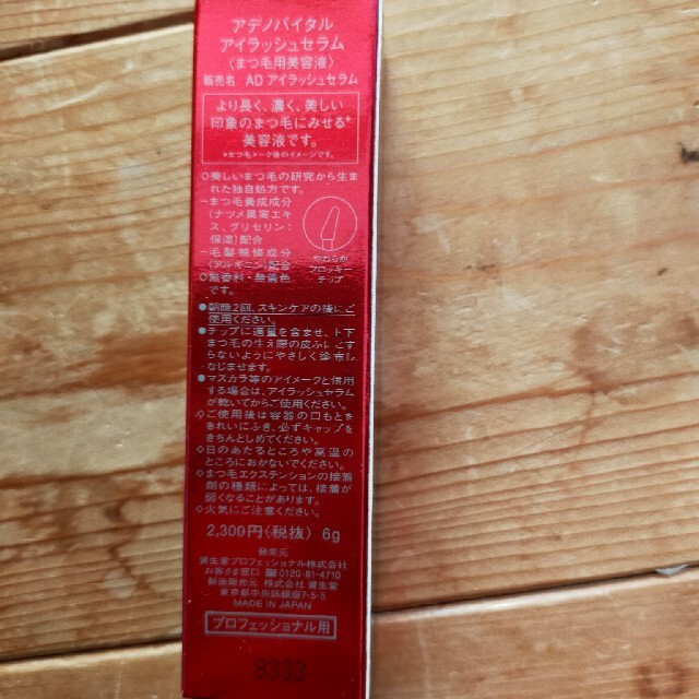 SHISEIDO (資生堂)(シセイドウ)の資生堂　ADENOVITAL EYELASH SERUM コスメ/美容のスキンケア/基礎化粧品(まつ毛美容液)の商品写真