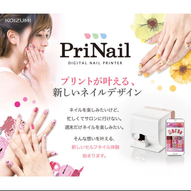 ☆最終値下げ致しました☆ デジタルネイルプリンター コイズミ ☆最終値下げ致しました☆ デジタルネイルプリンター コイズミ