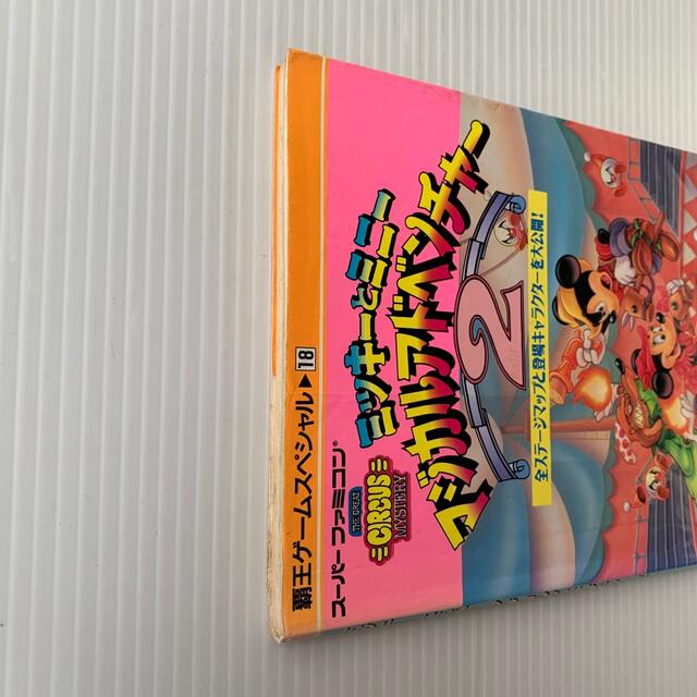 激レア スーパーファミコンミッキーとミニーのマジカルアドベンチャー2