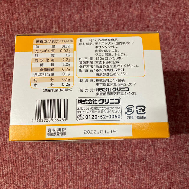 森永乳業(モリナガニュウギョウ)のつるりんこ 3g×50本  新品未開封品 食品/飲料/酒の健康食品(その他)の商品写真