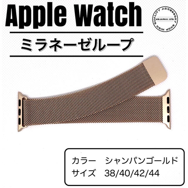 Apple Watchバンド 【別倉庫からの配送】 ミラネーゼ アップルウォッチ 無料サンプルOK C21 Cゴールド
