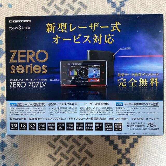 レーダー探知機　ZERO 707LV