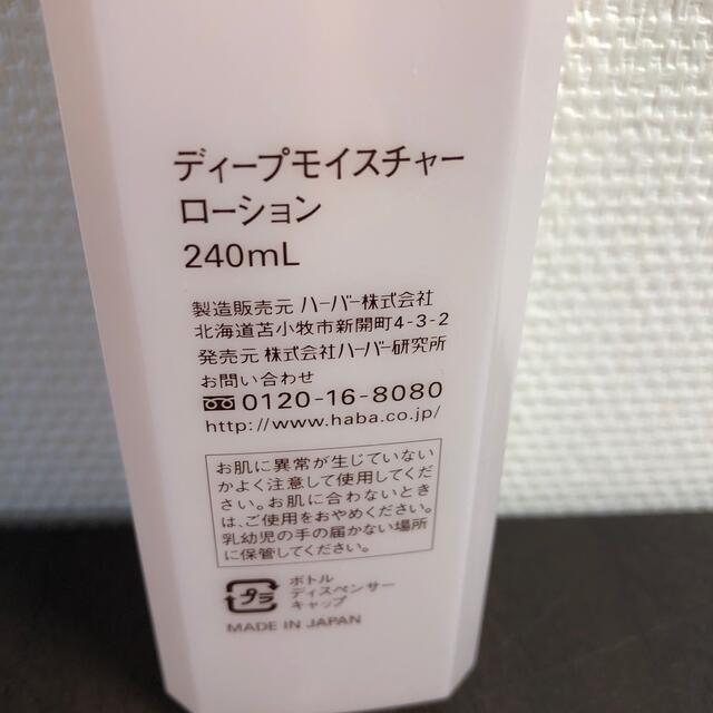 HABA とろみ保湿化粧水　240ml コスメ/美容のスキンケア/基礎化粧品(化粧水/ローション)の商品写真