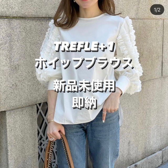 トレフルプラスワン　お袖ホイップブラウス　TREFLE+1