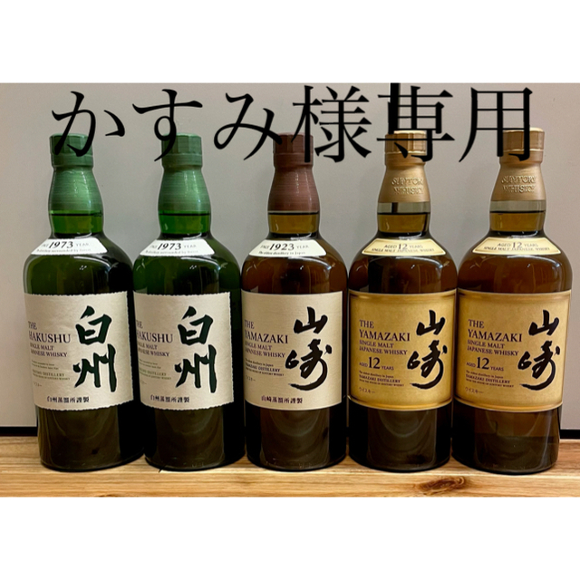 サントリー 山崎12年 700ml   新品5 本セット！