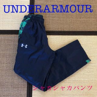 アンダーアーマー(UNDER ARMOUR)の子供スポーツシャカシャカパンツ(パンツ/スパッツ)