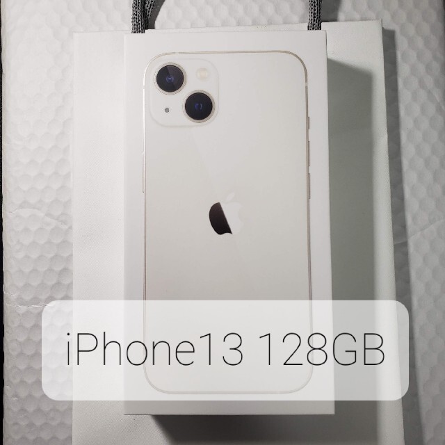 【新品未開封】 iPhone13 128GB スターライト SIMフリー