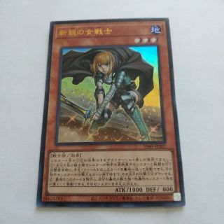 ユウギオウ(遊戯王)の遊戯王　新鋭の女戦士　Vｼﾞｬﾝﾌﾟ付録(シングルカード)