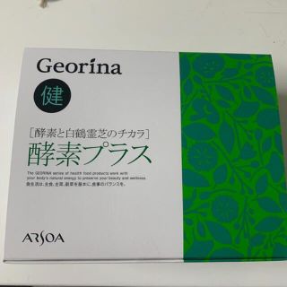 アルソア(ARSOA)のお値下げ★アルソア　酵素プラス90包　(その他)