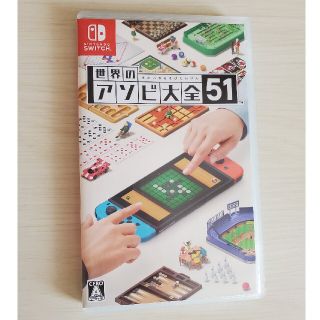 ニンテンドースイッチ(Nintendo Switch)の世界のアソビ大全51 Switch(家庭用ゲームソフト)