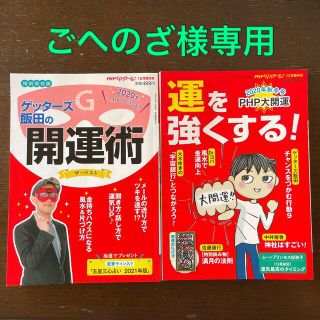 ごへのざ様専用3冊価格(アート/エンタメ/ホビー)