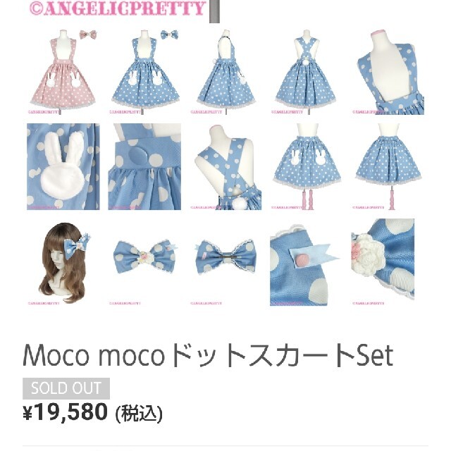 Angelic Pretty(アンジェリックプリティー)の探してます😢Mocomocoドットスカートset レディースのスカート(ひざ丈スカート)の商品写真