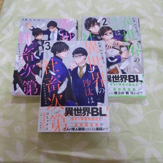 カピポン様　異世界の沙汰は社畜次第 1-３　①(文学/小説)