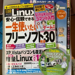 日経 Linux (リナックス) 2017年 05月号(専門誌)