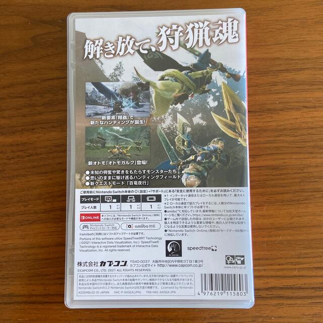 モンスターハンターライズ Switch 1