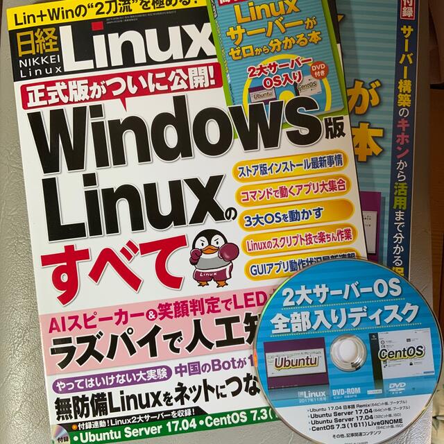 日経 Linux (リナックス) 2017年 11月号 エンタメ/ホビーの雑誌(専門誌)の商品写真