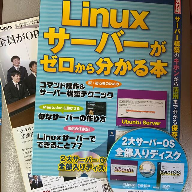 日経 Linux (リナックス) 2017年 11月号 エンタメ/ホビーの雑誌(専門誌)の商品写真