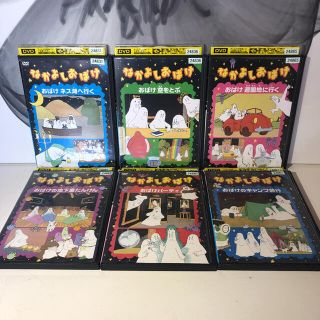 なかよしおばけ　 DVD  全6巻