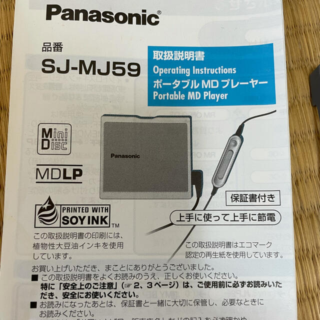 Panasonic ポータブルMDプレーヤー SJ-MJ59-S Panasonic ポータブルMDプレーヤー SJ-MJ59-S