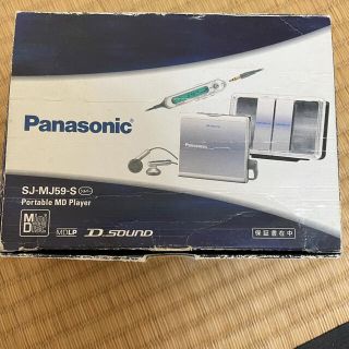 パナソニック(Panasonic)のPanasonic ポータブルMDプレーヤー SJ-MJ59-S(ポータブルプレーヤー)