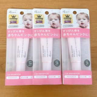 エテュセ(ettusais)のエテュセ リップエッセンス a 10g 3本セット(リップケア/リップクリーム)