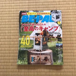 チャムス(CHUMS)のBE－PAL (ビーパル) 2021年 07月号(その他)