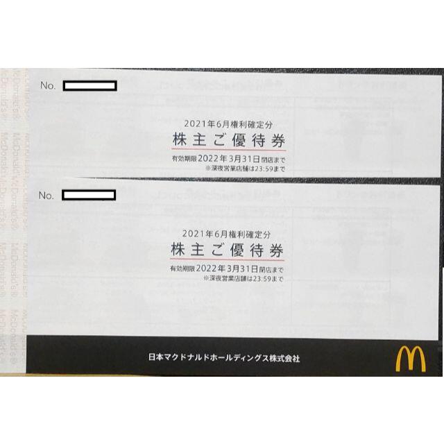 マクドナルド 株主優待券2冊 | grupozip.mx